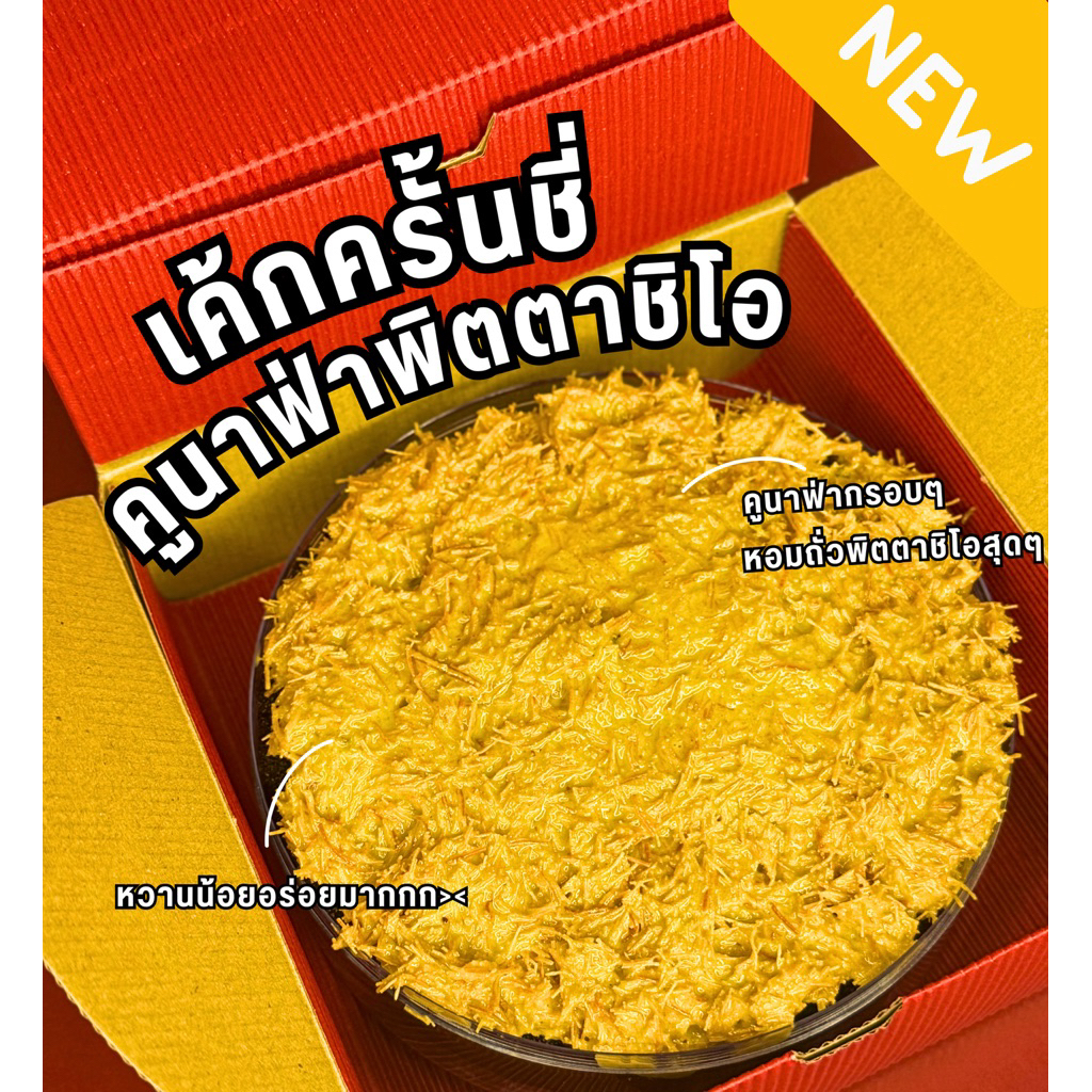 พร้อมส่ง Dig it! เค้กช็อคโกแลตครั้นชี่ Chocolate Crunchy Cake Dubai Made to order - รูปที่ 3