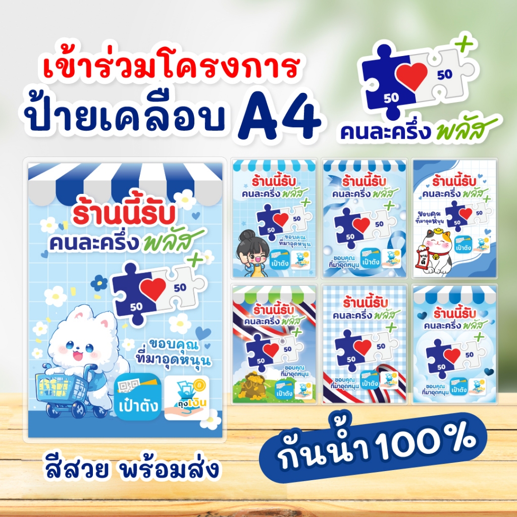 ป้ายคนละครึ่ง  ป้ายตกแต่งร้าน A4 เคลือบกันน้ำ  พิมพ์สีสด คนละครึ่ง