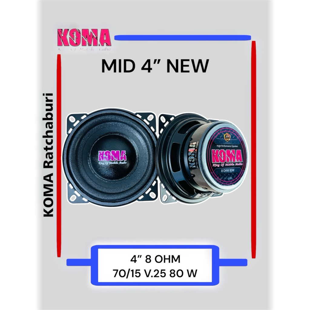 ดอกลำโพงบลูทูธ 4 นิ้ว 8 Ohms. 80 W (NEW) เสียงกลาง koma 4 นิ้ว ของแท้ ราคาต่อ 1 คู่ (2 ดอก) ของแท้ 100 %