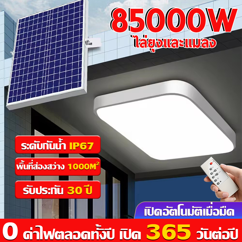 ไฟโซล่าเซลล์ โคมไฟติดเพดาน ไฟเพดานบ้าน ไฟ led เพดาน ชาร์จแบตเต็มเร็ว Solar Light โซล่าเซลล์ โคมไฟในห้องนอน