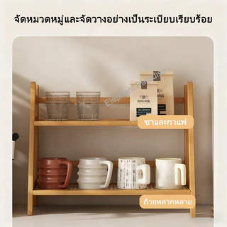 ชั้นวางของ ชั้นวางของบนโต๊ะ ประหยัดพื้นที่ ติดตั้งง่าย ที่วางแก้วกาแฟ