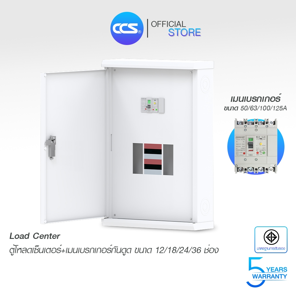 ตู้โหลดเซ็นเตอร์ 3 เฟส 12-36 ช่อง พร้อมเมนกันดูด Load Center 50-100A (รับประกัน 5 ปี)