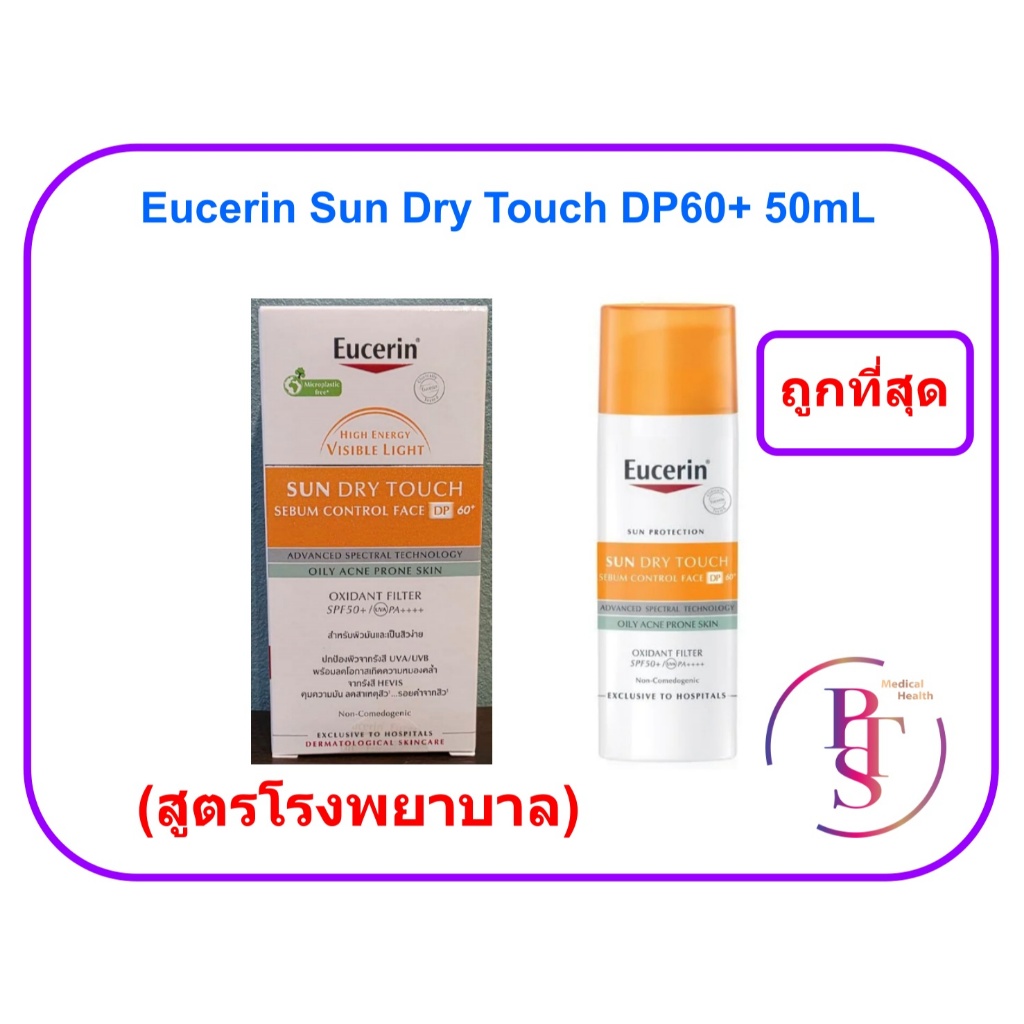 (สูตรโรงพยาบาล) Eucerin Sun Dry Touch Sebum Control DP60 50 ml (Exp 05-2027)