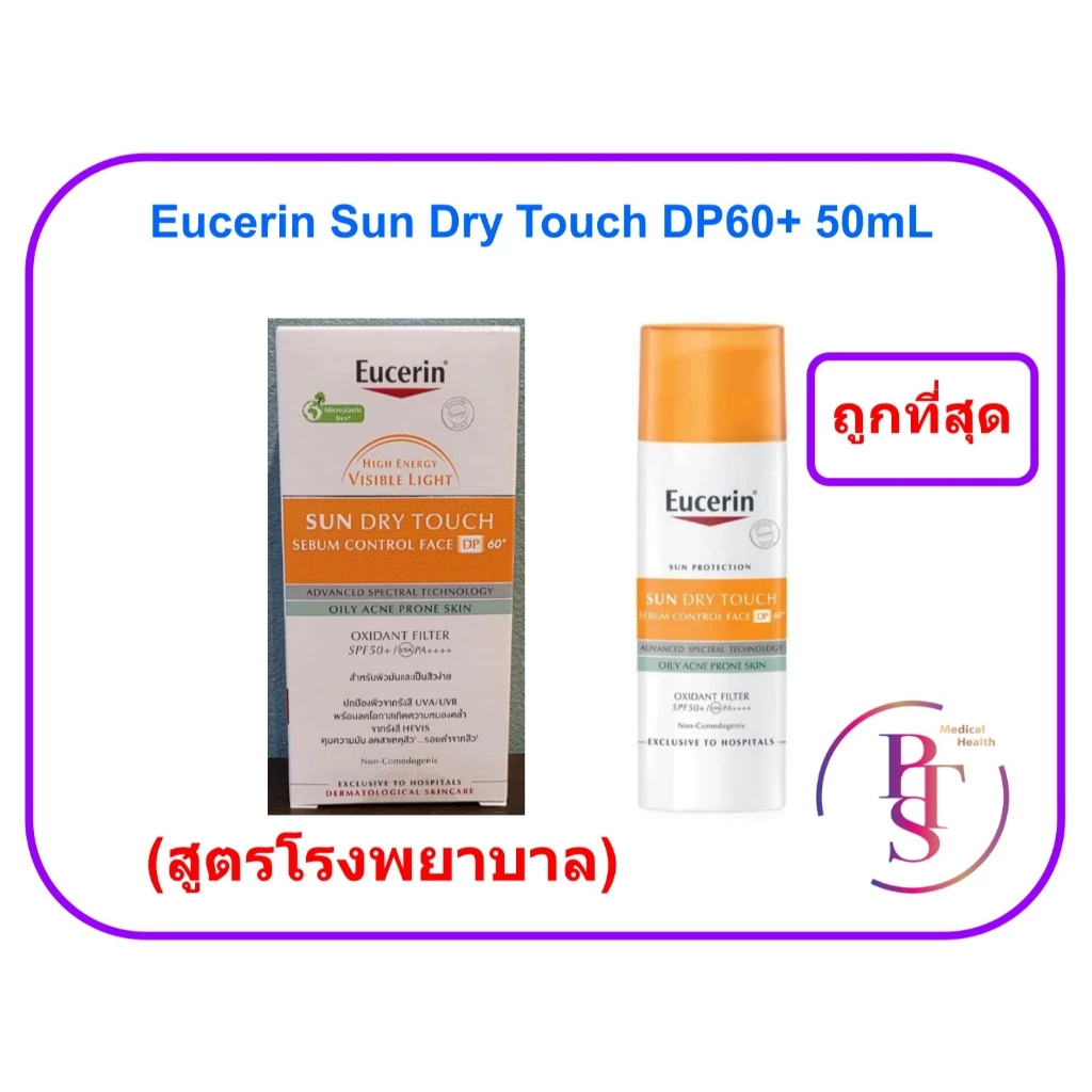 (สูตรโรงพยาบาล) Eucerin Sun Dry Touch Sebum Control DP60 50 ml (Exp 05-2027)