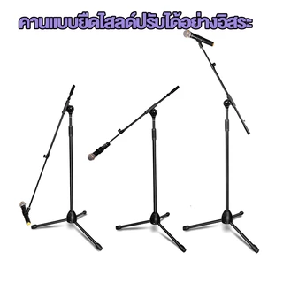 ProArm สูงต่ำ ขาตั้งไมค์บูม แถมคอไมค์ ขาตั้งไมค์ตั้งพื้น ขาไมค์เหล็ก ขาตั้งไมค์บูมออโต้ล็อคฐานแฉก
