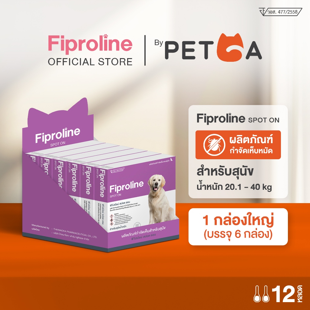 Fiproline Spot on [6 กล่องบรรจุ 12 หลอด]สำหรับสุนัขน้ำหนัก 20.1-40 กิโลกรัม ผลิตภัณฑ์กำจัดเห็บ ชนิดหยดหลัง