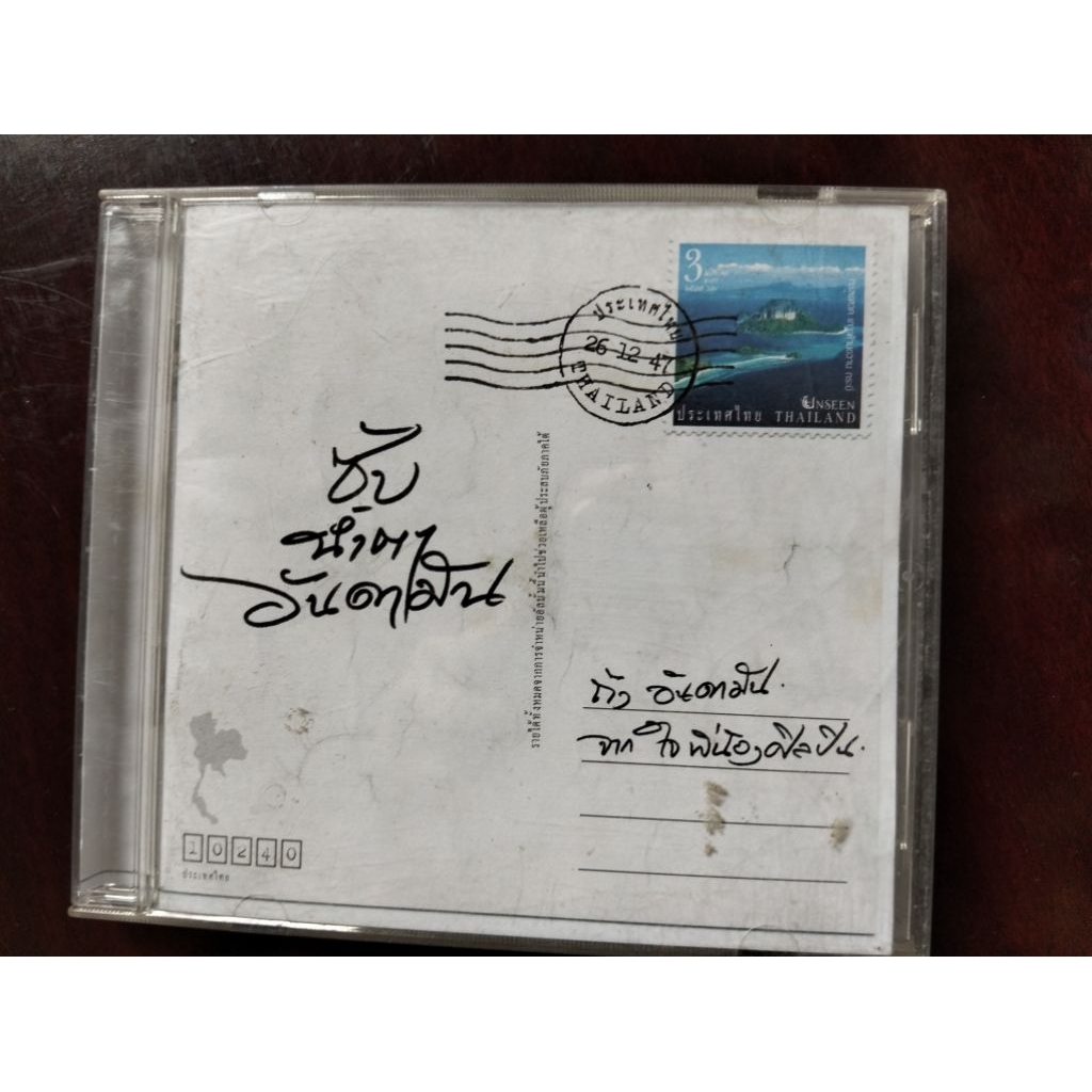 ซีดีเพลง cd music ซับน้ำตาอันดามัน แอ้ด คาราบาว แจ้ ดนุพล หงา คาราวาน ศุ บุญเลี้ยง คำภีร์ สิบล้อ โฮป