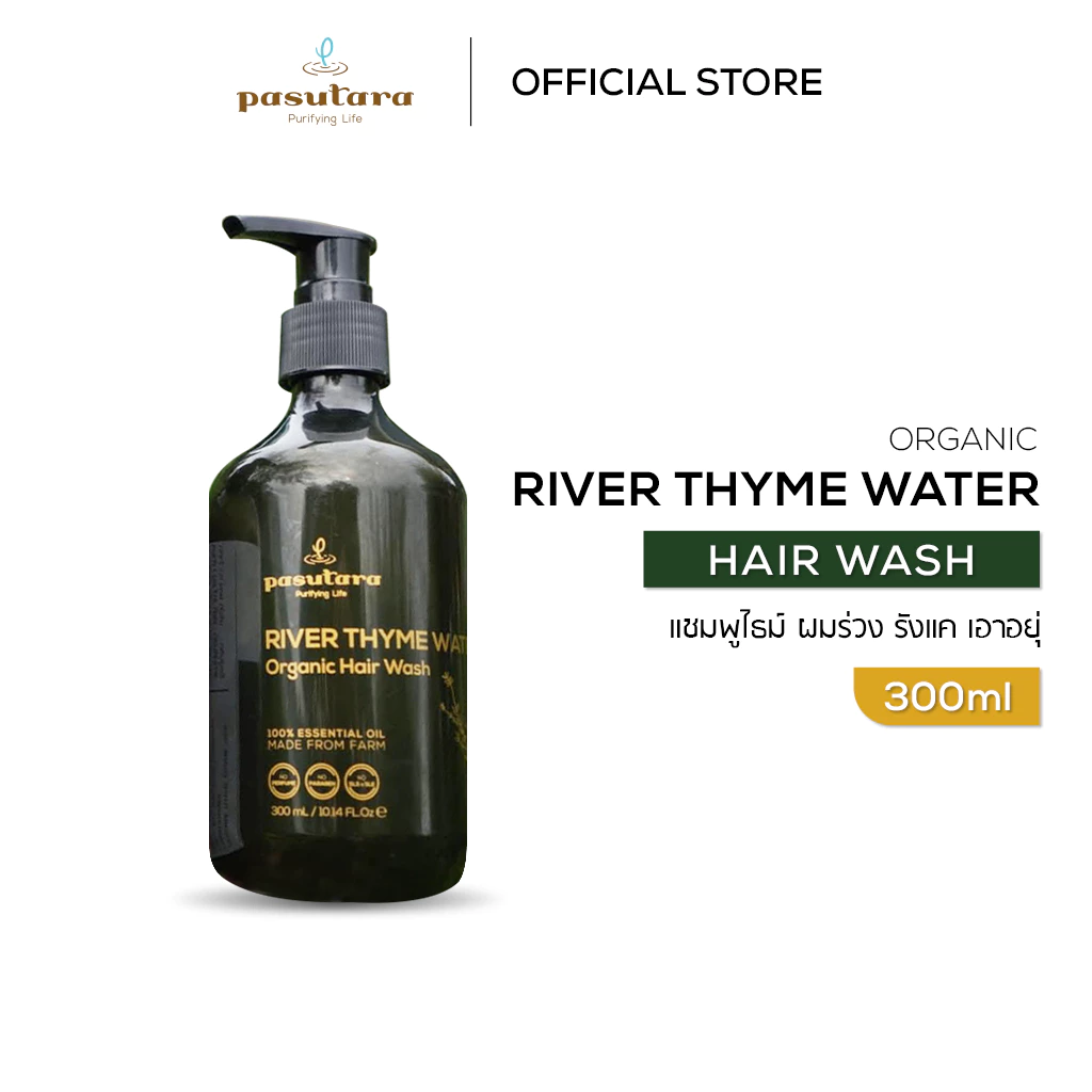River Thyme Water Hair Wash แชมพูไธม์ พสุธารา ผมร่วง คัน รังแค สูตรอ่อนโยน