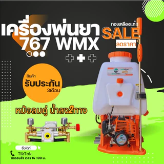 Tornado เครื่องพ่นยาสะพายหลัง 767 💥หม้อลม คู่💥ระบบลูกลอย ขนาด 25 ลิตร ถังพ่นยา เครื่องพ่นยา