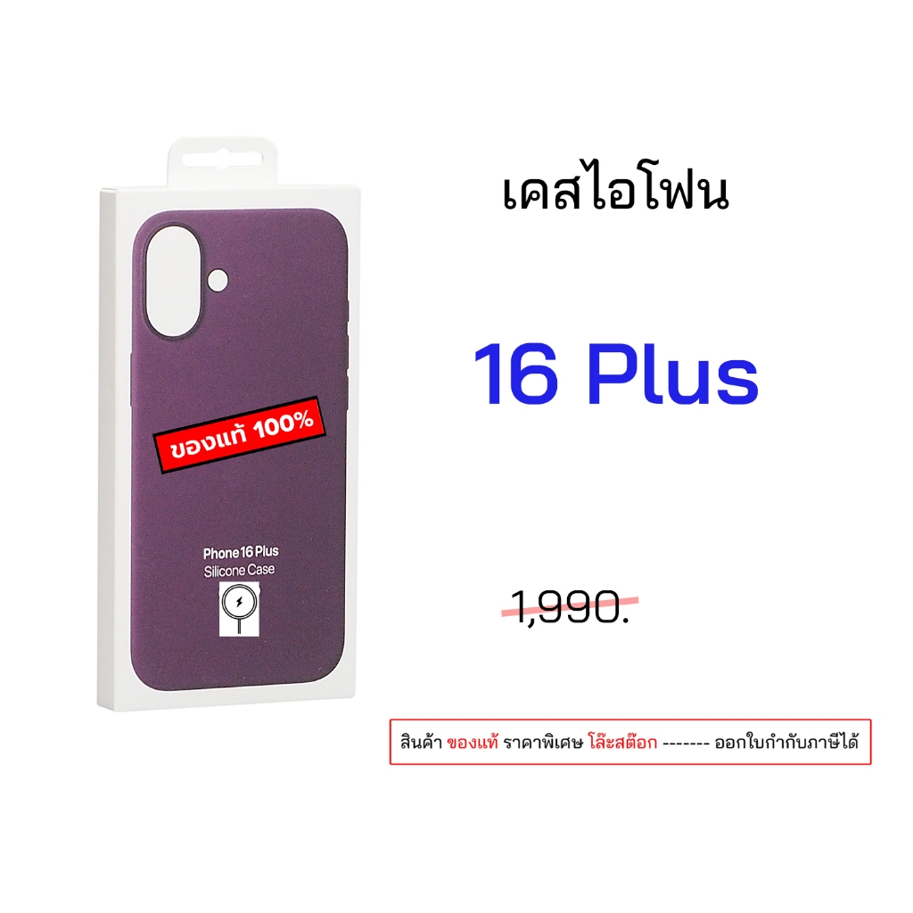 สำหรับ เคสไอโฟน 16 plus 6.7 ของแท้ case silicone 16plus cover กันกระแทก เคสไอโฟน16พลัส case 16 plus 