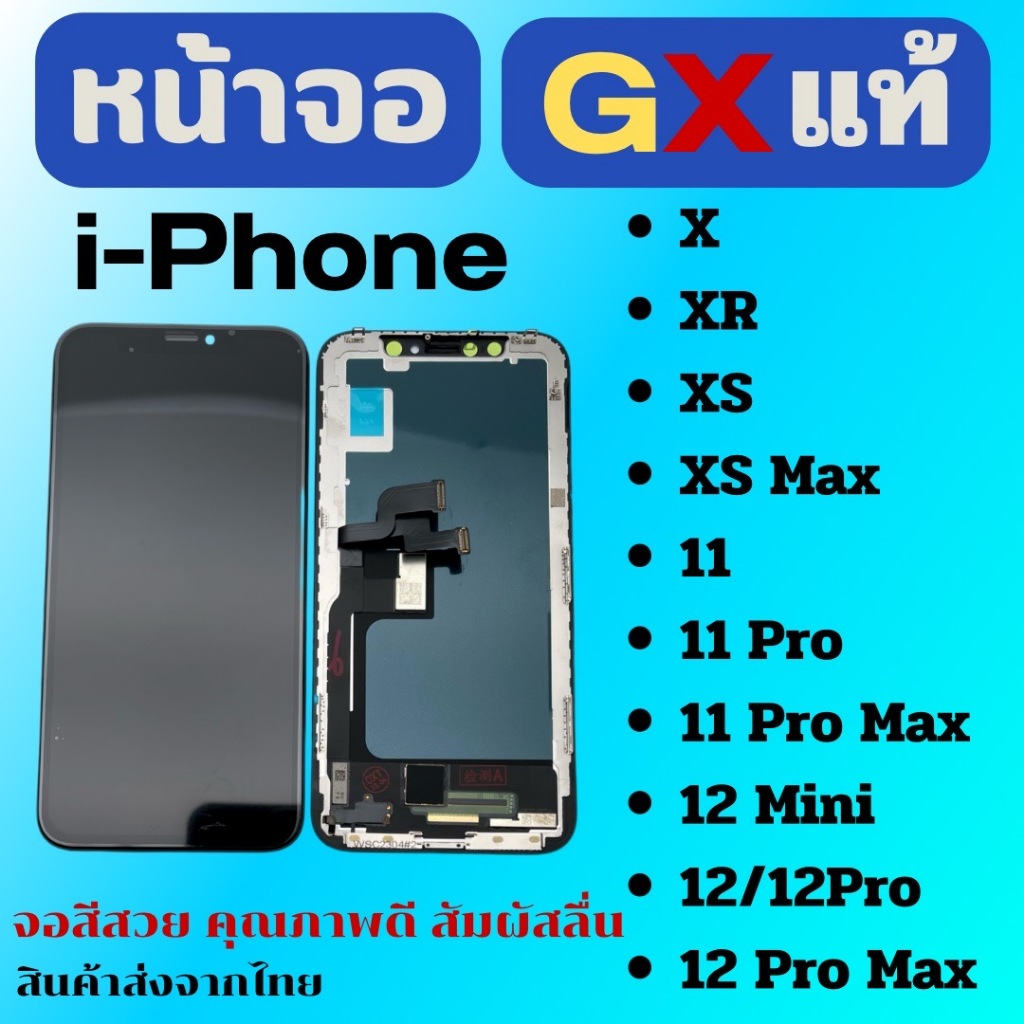 GX OLED และ LCD จอสำหรับ  iX XR XS  XSMAX 11 11PRO 11PROMAX 12MINI 12/12PRO 12PROMAX .