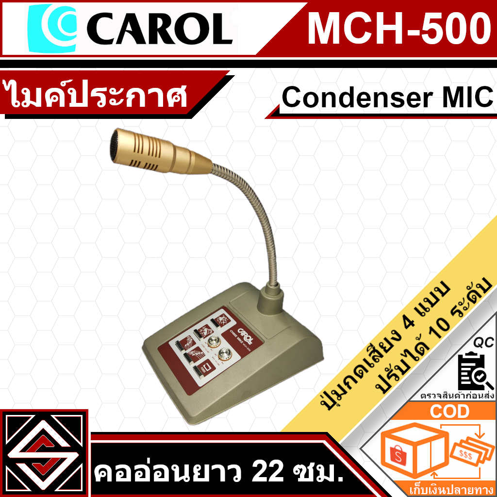 ไมค์ประกาศ CAROL MCH-500(กล่องเก่า)