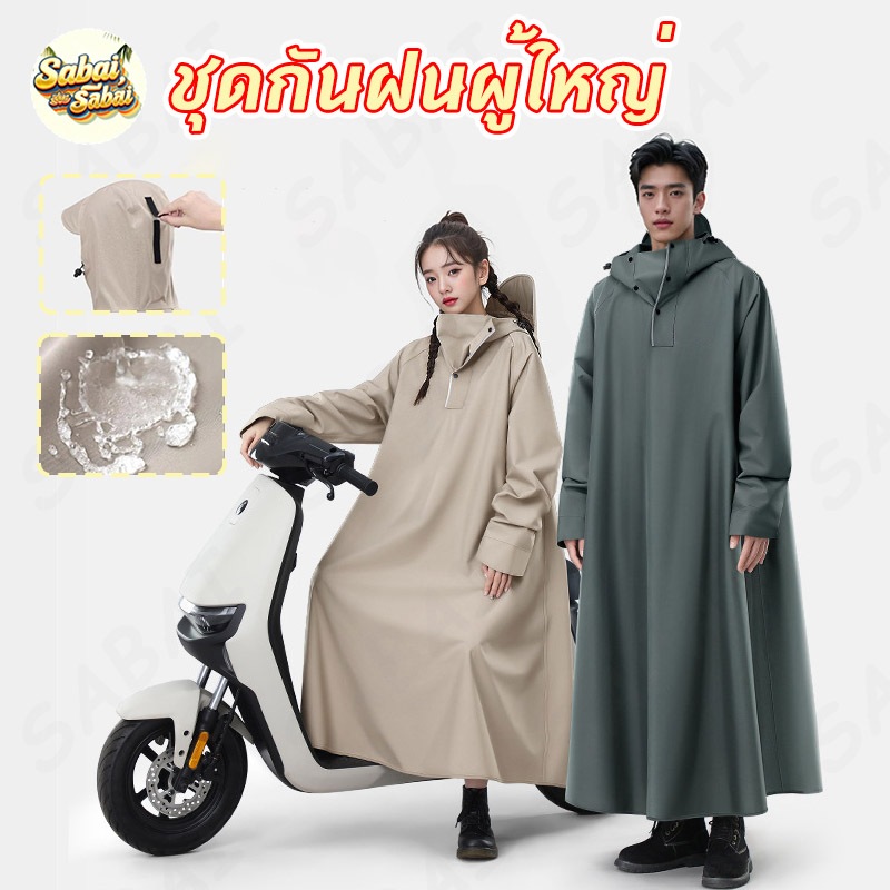 ชุดกันฝนผู้ใหญ่ ชุดกันฝนอย่างดีหนาๆ ชุดกันฝนขี่มอเตอร์ไซค์ เสื้อกันฝน ผู้ใหญ่ แบบหนา เหนียว อย่างดี ทนทาน