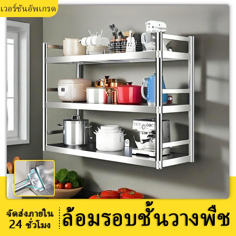 ชั้นวางของในครัวแบบติดผนัง สแตนเลสหนาพิเศษ แข็งแรงทนทาน สำหรับจัดเก็บเครื่องใช้ในครัว ประหยัดพื้นที่