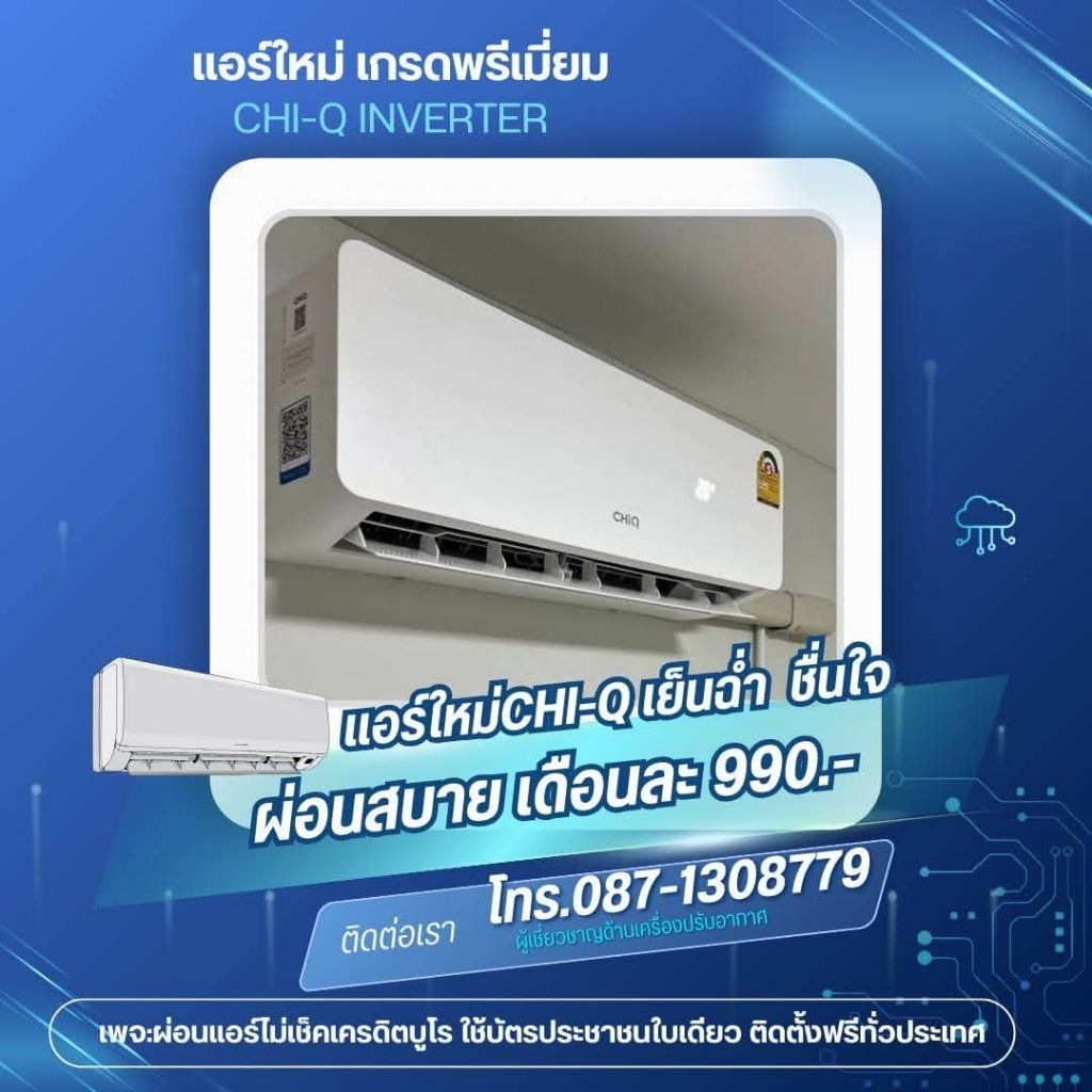 แอร์ 12000 btu พร้อมติดตั้งฟรี