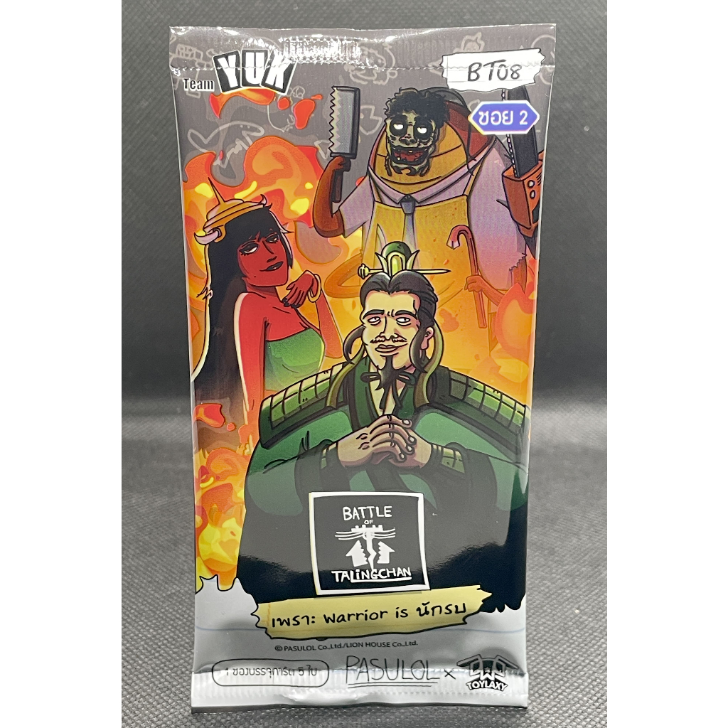 Battle of talingchan ซองสุ่ม🔥