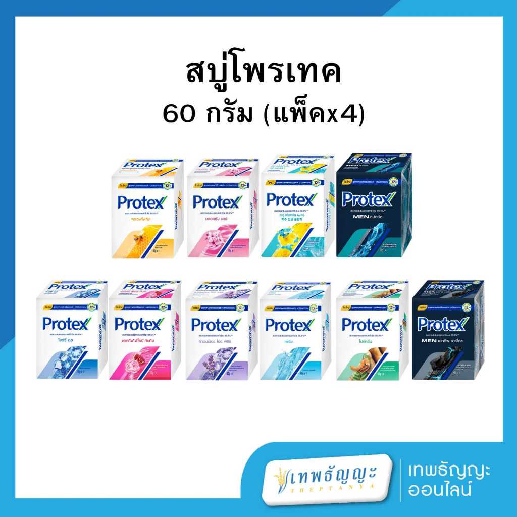 โพรเทคส์ สบู่ก้อน 60 กรัม. แพ็คX4
