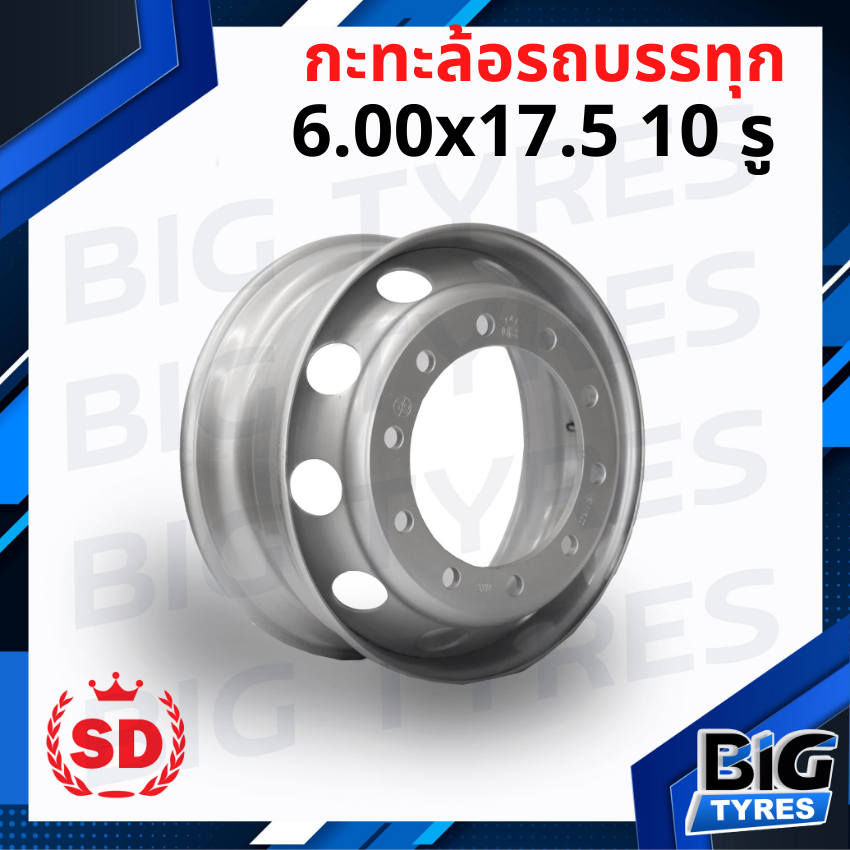 กะทะล้อรถบรรทุก 8.25x22.5 10รู (หนา 14 มม.) ยี่ห้อ SD