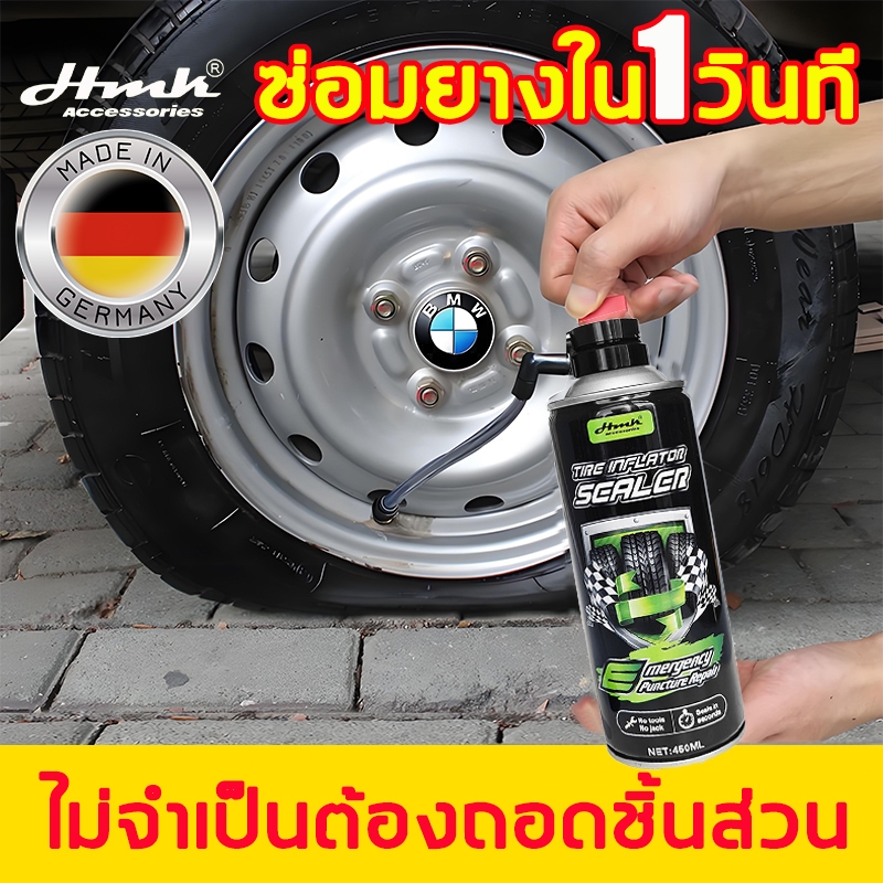 นำเข้าจากเยอรมัน HMKสเปรย์ปะยางฉุกเฉิน450ML ซ่อมรอยรั่วของยาง และเติมลมโดยไม่ต้องถอดล้อ สเปรย์ปะยาง