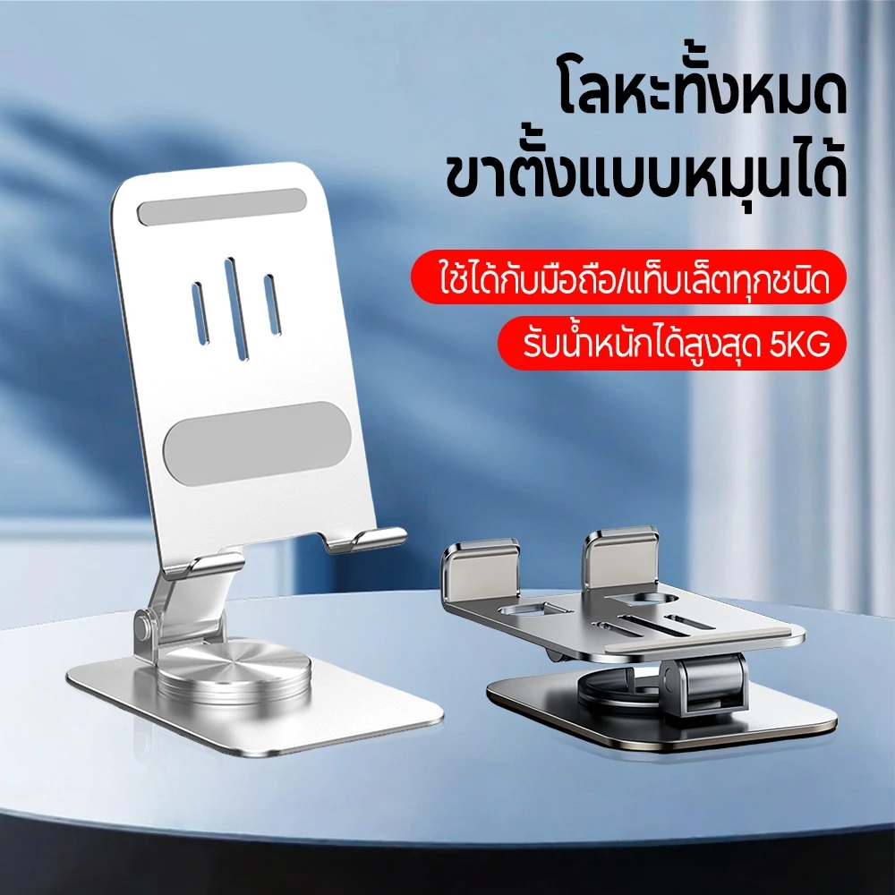 ขาตั้งโทรศัพท์มือถือ ที่วางโทรศัพท์ ที่วางแท็บเล็ต หมุนได้ 360° วัสดุโลหะ แบบพกพา พับได้ อุปกรณ์เสริมสำหรับ ipad แท็บเล็