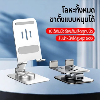 ขาตั้งโทรศัพท์มือถือ ที่วางโทรศัพท์ ที่วางแท็บเล็ต หมุนได้ 360° วัสดุโลหะ แบบพกพา พับได้ อุปกรณ์เสริมสำหรับ ipad แท็บเล็