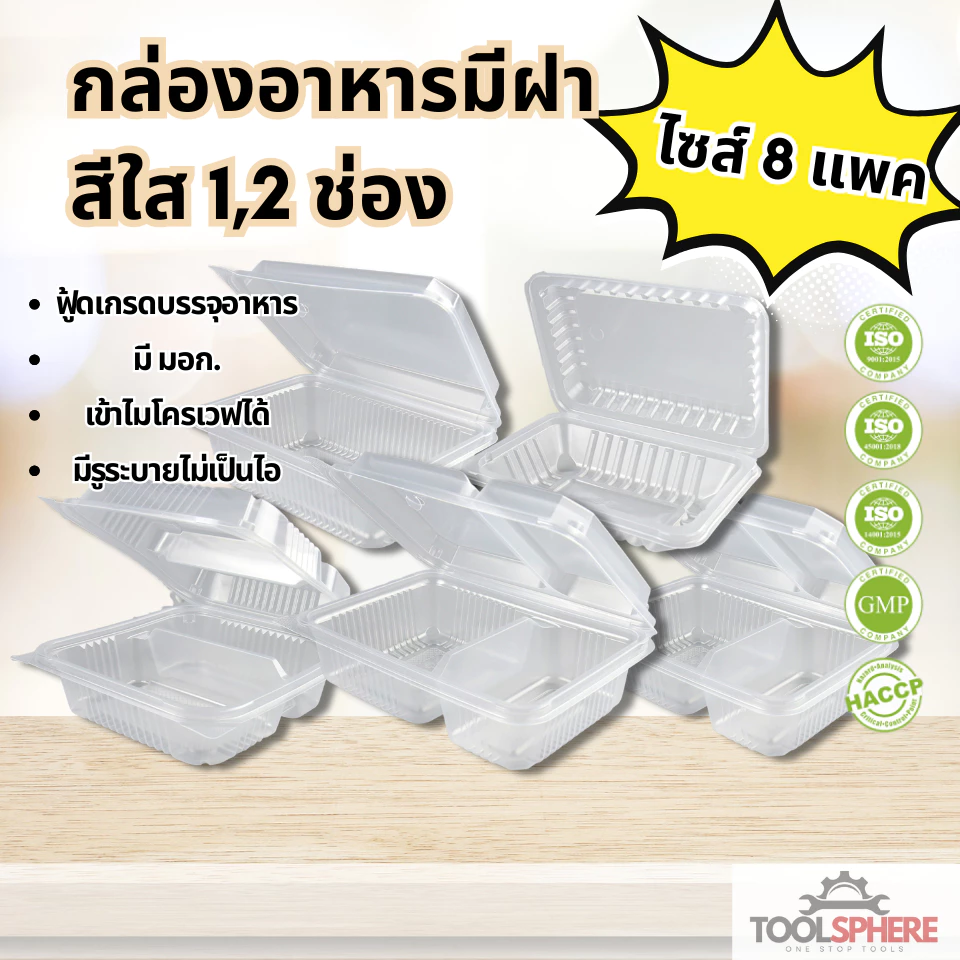 [แบบกล่อง8แพค] กล่องอาหาร กล่องข้าว JT-B912 JT-B112 (2ช่อง) JT-B99 JT-B100 (ฝาติดในตัว) เข้าไมโครเวฟได้ มีรูระบายอากาศ