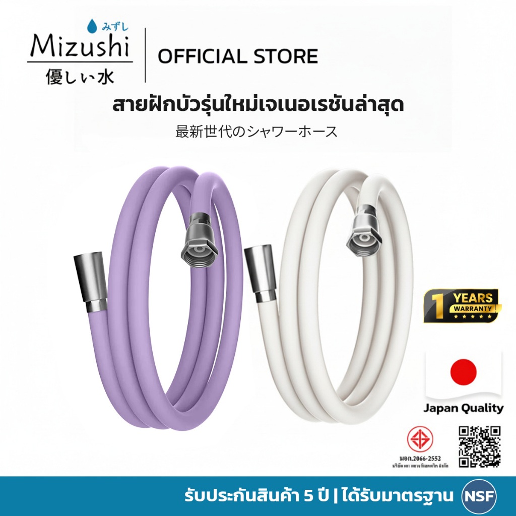 Mizushi สายฝักบัวแรงดันสูง 1.5 เมตร กันพัน ทนความร้อน ทนแรงดัน ใช้ได้กับหัวฝักบัวทุกแบบ