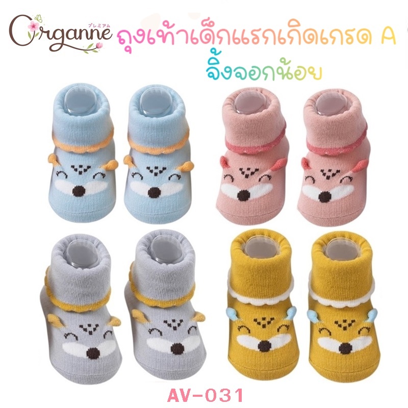 🌷Organne AV-031 ถุงเท้าเด็กแรกเกิด เกรด A จิ้งจอกน้อย