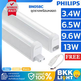 Philips LED T5 3.4W / 6.5W / 9.6W / 13w ชุดรางแอลอีดี จาก ฟิลิปส์ BN058C ฟรีสายต่อทุกอัน ติดใต้เฟอร์