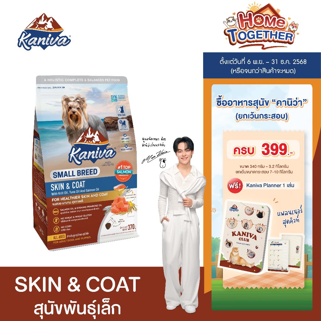 Kaniva Skin & Coat For Small Breed Dog 2.8 Kg. อาหารสุนัข สูตรสกินแอนด์โคท สําหรับสุนัขพันธุ์เล็ก 4 เดือนขึ้นไป