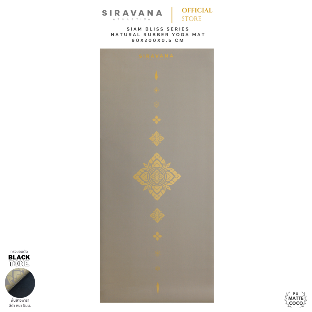 SIRAVANA เสื่อโยคะยางพารา ขนาดใหญ่พิเศษ รุ่น Siam Bliss Extra Natural Yoga Mat 200x90CM 5MM