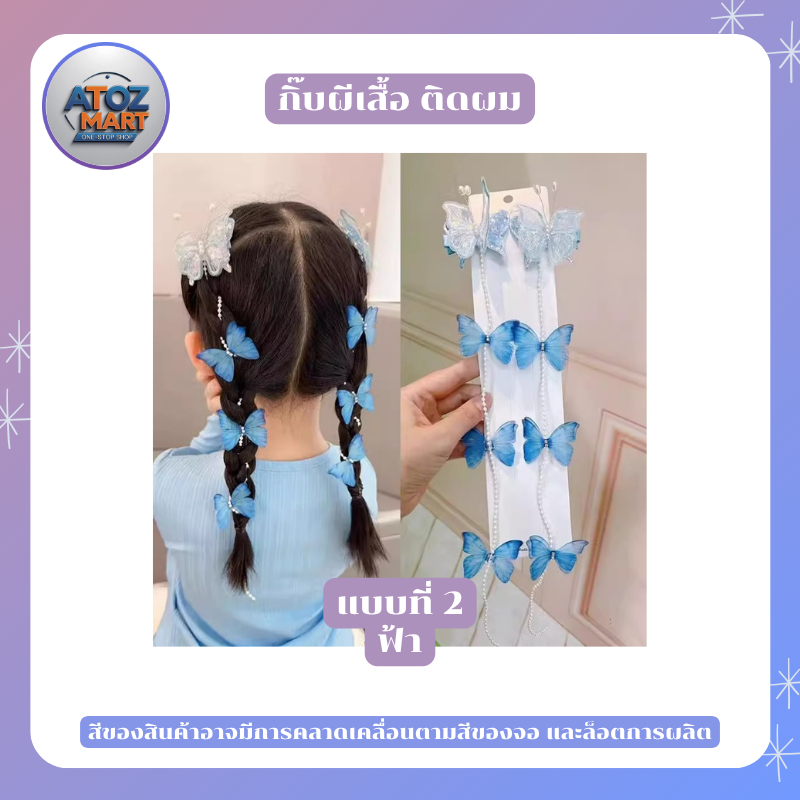 กิ๊บติดผมเด็กผีเสื้อ ไข่มุกพู่สไตล์เกาหลี งานแฮนด์เมดถักคุณภาพ ราคาต่อ 1 คู่