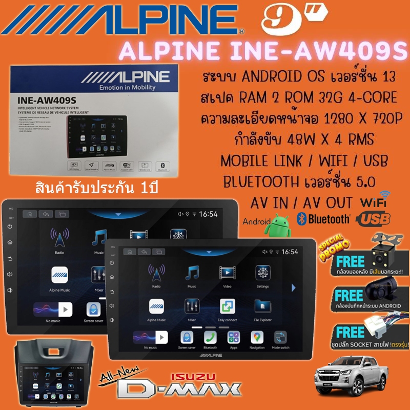 ✨ ใหม่ล่าสุด! Alpine iNE-AW409S ขนาด 9 นิ้ว RAM 2GB / ROM 32GB (แถมกล้องหน้า-หลัง)  จอ Android ตรงรุ