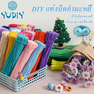 ลวดกำมะหยี่ DIY ขนนุ่มฟู มีหลายสี DIYเซทลวดกำมะหยี่ 100 ชิ้น…