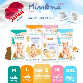 แพมเพิส ผ้าอ้อมสำเร็จรูป Minana (มินาน่า) ใช้ดีมาก ซึมซับดีเ…
