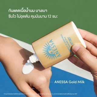 เซ็ท กันแดดอเนสซ่า 2025 โกลด์ มิลค์ 60 มล. + แถมของขวัญ 2 ชิ้น / Set Anessa 2025 GOLD MILK 60ML+ FREE 2 GIFTS