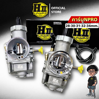 คาร์บูเอนโปรNPRO ขนาด28-34mm เฮงสุพรรณ