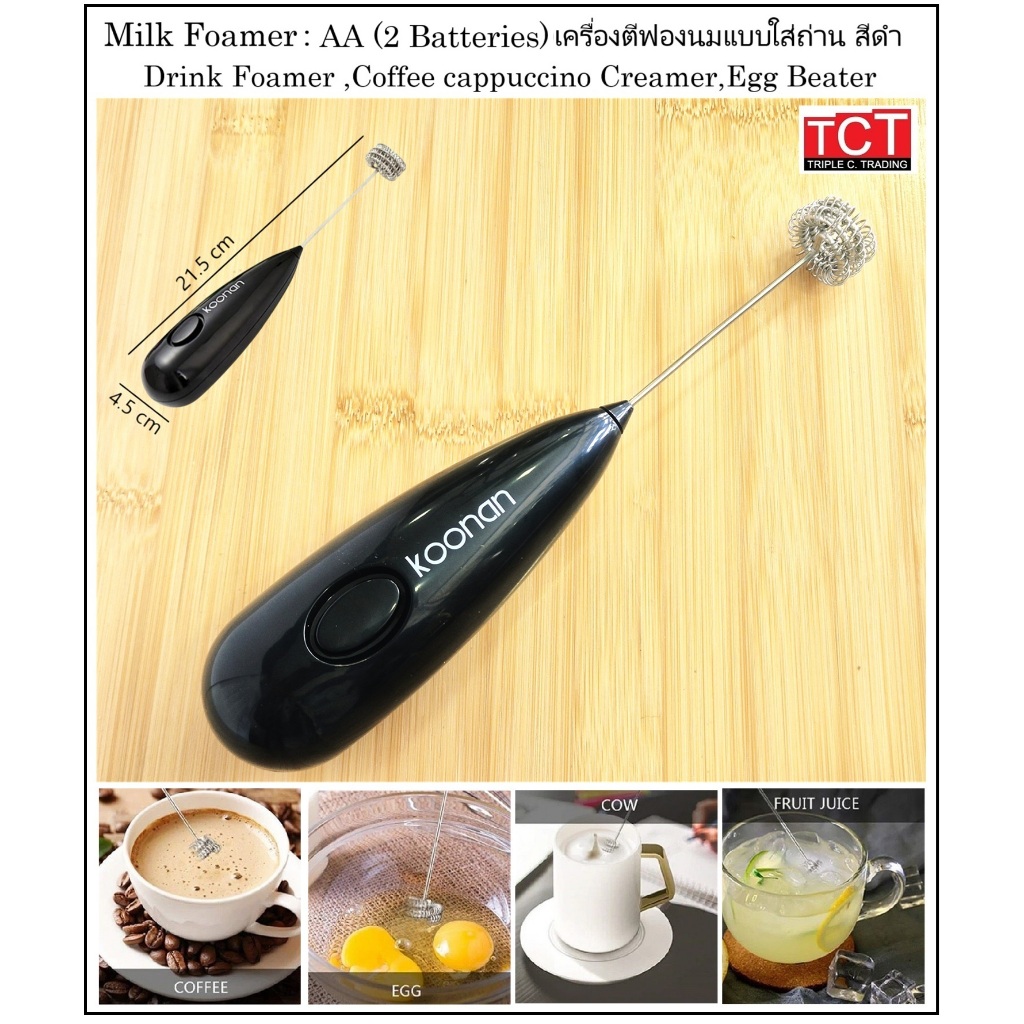 เครื่องปั่นฟองนม เครื่องตีฟองนม อย่างดี ใช้ถ่าน AA ยี่ห้อ Koonan Mini Blender Drink Mixer