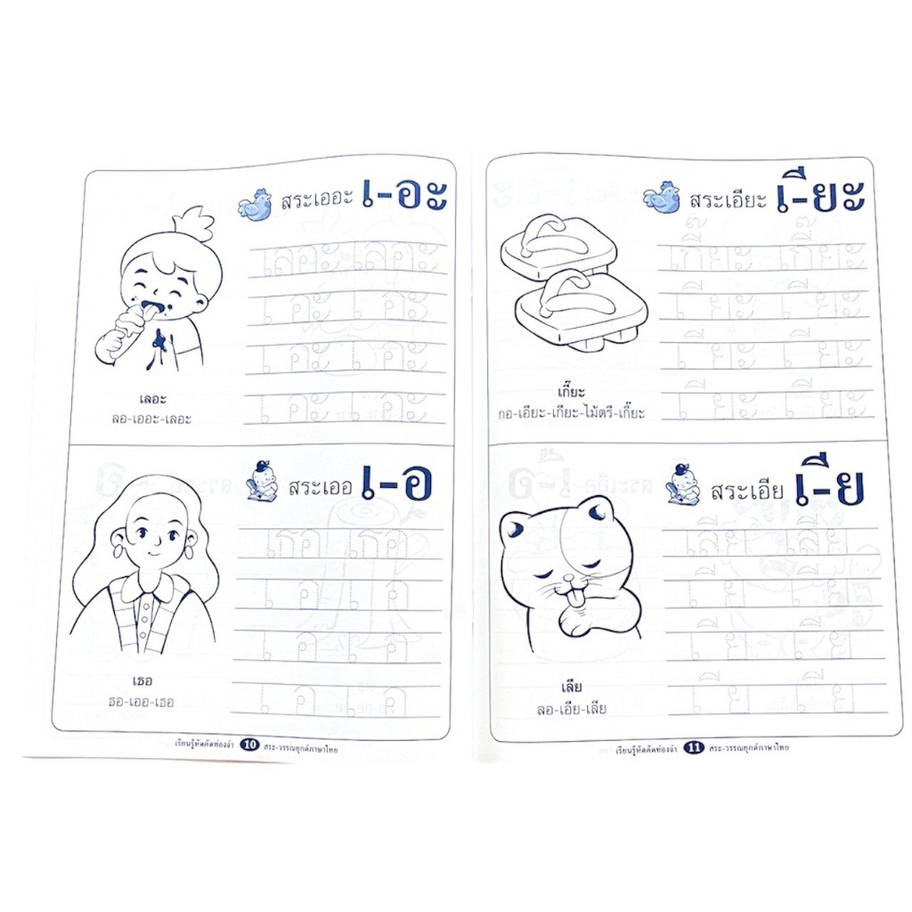 corcai  แพ็กคู่ ชุดแบบฝึกหัด สระ–วรรณยุกต์ เสริมทักษะการอ่าน–เขียน พร้อมภาพระบายสีสุดน่ารัก - รูปที่ 5