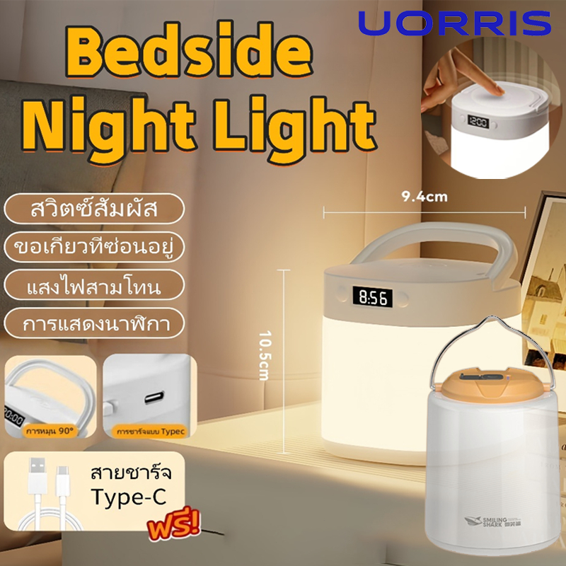 UORRIS โคมไฟข้างเตียง แสดงเวลา มันสว่างเมื่อคุณสัมผัส โคมไฟตั้งแคมป์ LED แบบพกพา หรี่แสงได้ 3 ระดับ