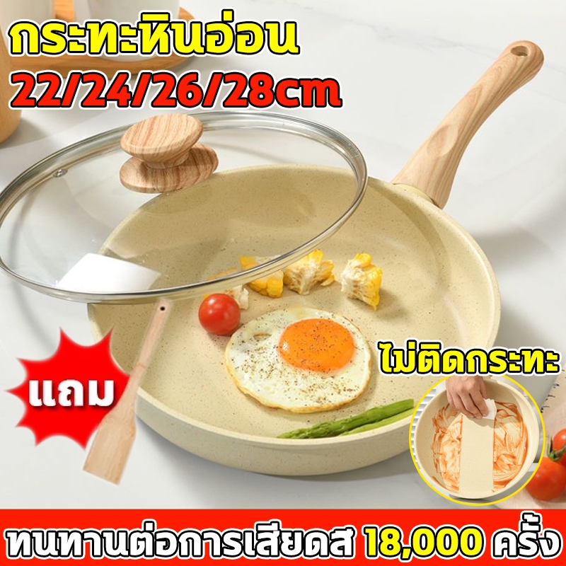 กระทะ กระทะหินอ่อน ฟรีตะหลิวไม้ กระทะหินลาวา 24CM/26CM/28CM เครื่องใช้ในครัวเรือน กระทะ ชุดกระทะ ใช้ได้กับเตาทุกประเภท