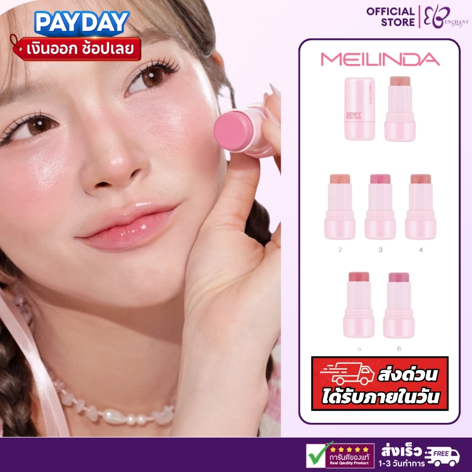 MEILINDA Dewy Blush Stick เมลินดา ดิวอี้ บลัช สติ๊ก บรัชออน [MC5105]
