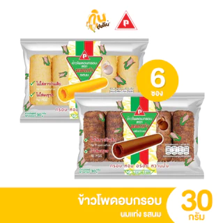 กินเพลิน ✨5บาท [ยกแพ็ค] นมแท่ง ข้าวโพดอบกรอบ รสนม รสช็อกโกแลต ขนาด 30 กรัม แพ็ค 6 ห่อ