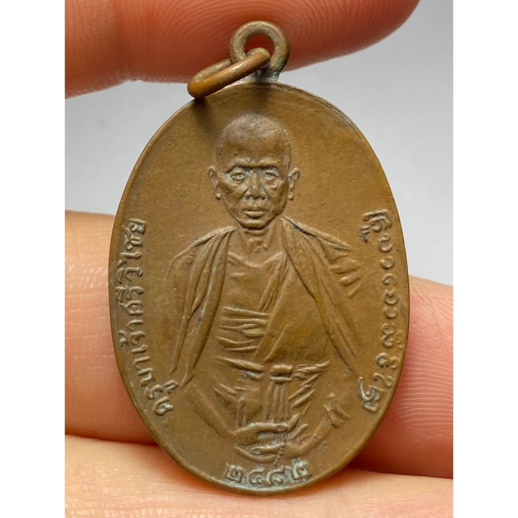 เหรียญครูบาศรีวิชัย พิมพ์2ชาย ปี 2482