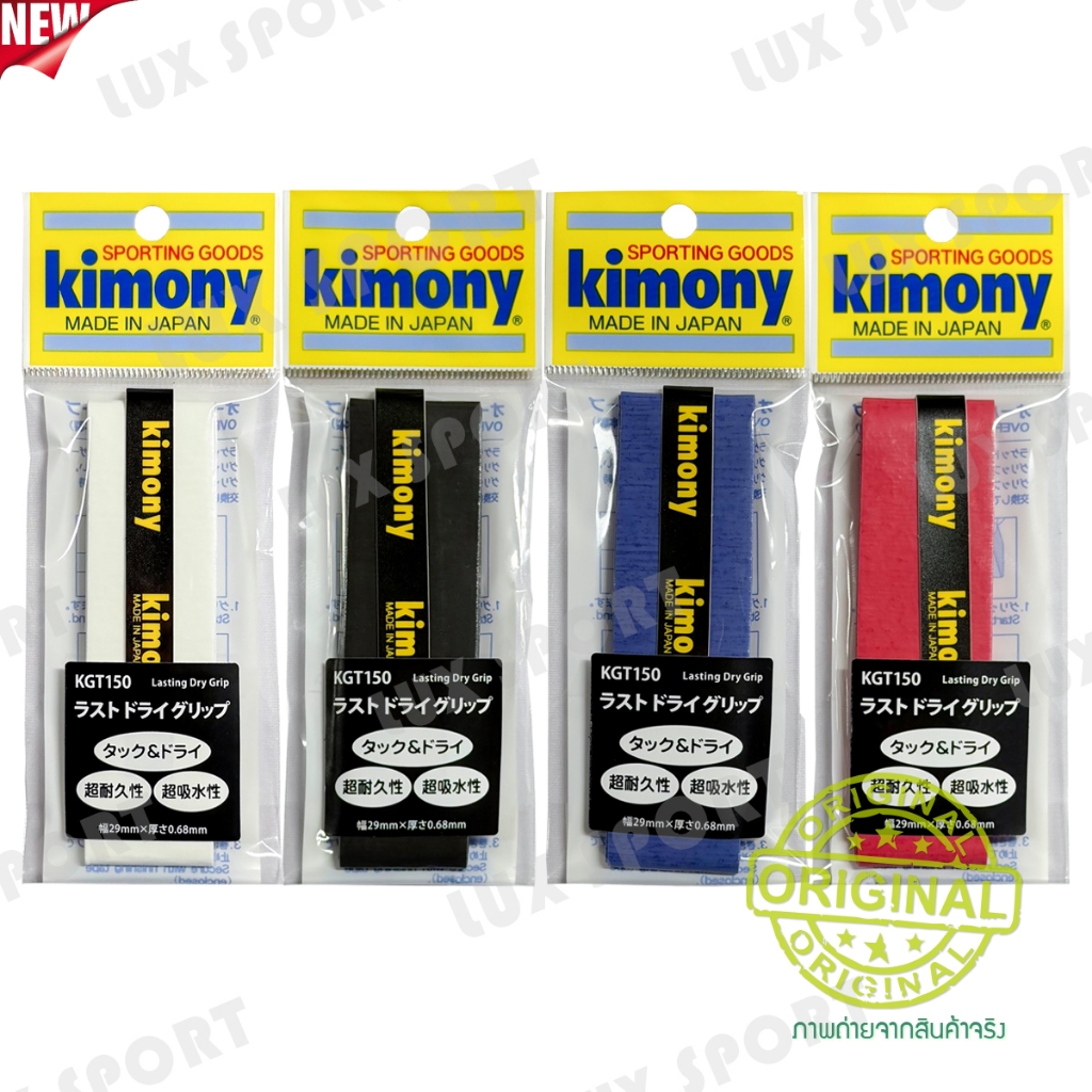 NEW!! kimony grip KGT150 แบบ DRY GRIP  กริ๊ปพันด้ามไม้เทนนิสและไม้แบดมินตัน Made in japan ของแท้ 💯%