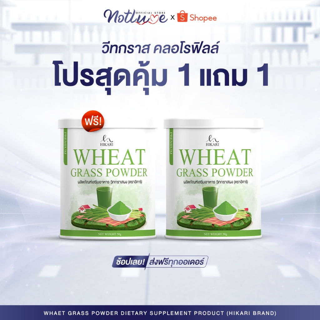 ส่งฟรี [1แถม1] Wheat Grass Powder วีทกราส ผงข้าวสาลี คลอโลฟิลล์ ช่วยระบบขับถ่าย ล้างสารตกค้าง