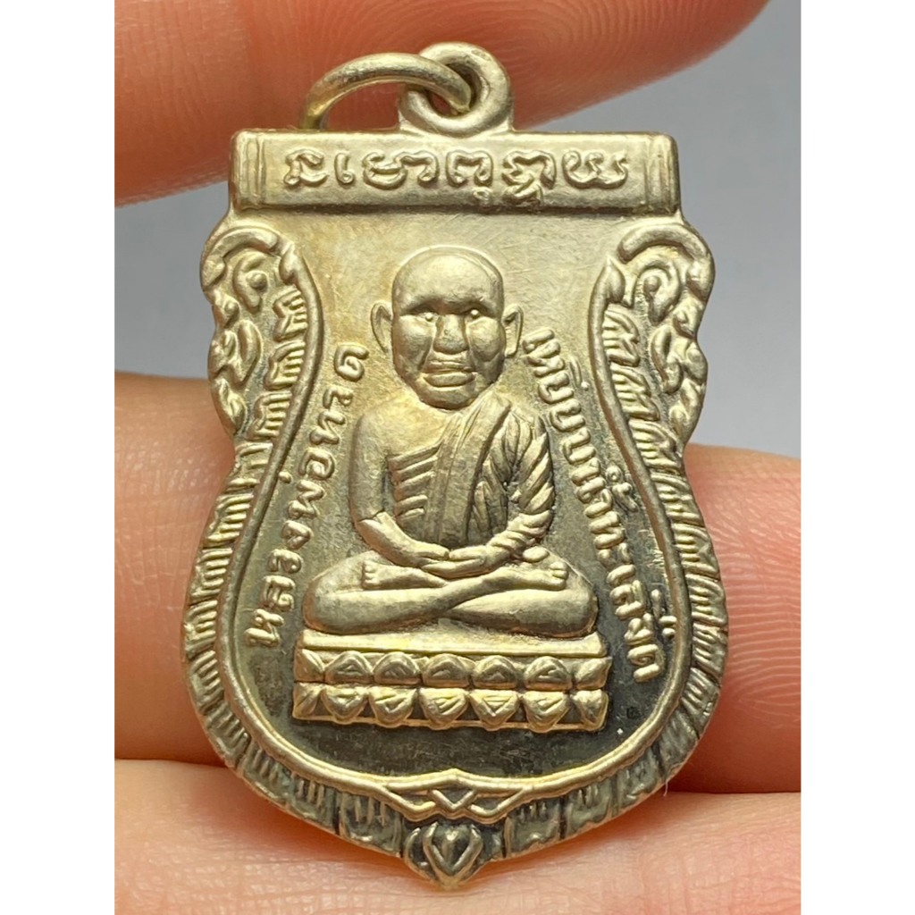 เหรียญหลวงปู่ทวด วัดช้างให้ รุ่นแรก ปี 2500
