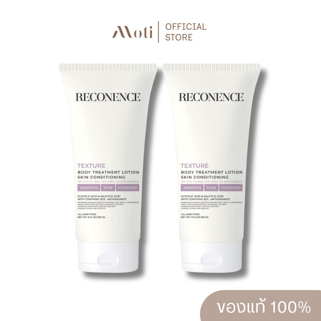 (1 แถม 1) Reconence Texture Body Treatment Lotion 250ml