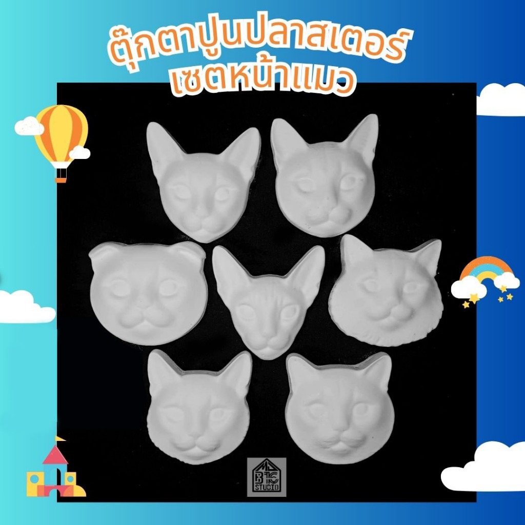 ตุ๊กตา ปูนปลาสเตอร์  เซตหน้าแมว ระบายสี 2 มิติ (สามารถเลือกแม่เหล็กเอาไปติดตู้เย็นได้) เสริมสร้างพัฒนาการทางศิลปะ