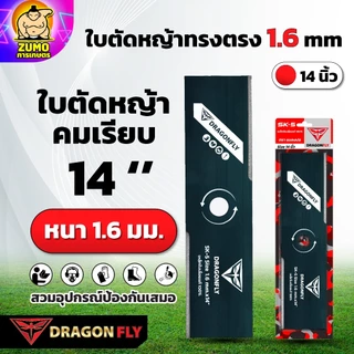 ใบตัดหญ้า ทรงใบตรง หนา 1.6, 2 มิล ชุบแข็งสีดำ เหล็ก SK-5 มีขนาด 12 ,14 ,16 , 18 นิ้ว